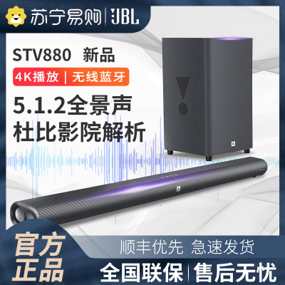 JBLCinemaSTV880无线家庭音响系统5.1.2杜比全景声认证家庭影院蓝牙回音壁客厅电视音响
