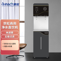 sh世虹商用净水器NF纳滤过滤净水机公司办公室工厂区立式加热净饮一体机世虹银河