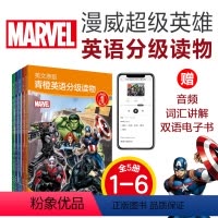 [正版]青橙英语分级读物第1-5级 有效衔接小学一年级英语课外阅读练习训练 漫威插图漫画分级图画英文原版分级阅读漫威系