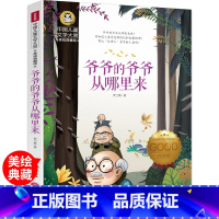 [正版]爷爷的爷爷从哪里来 贾兰坡 四年级阅读课外书必读的经典书目 小学快乐读书吧下册科普书籍单本 爷爷的爷爷哪里来