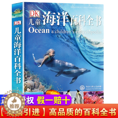 [醉染正版]DK儿童海洋百科全书 探揭秘海洋世界书海洋动物科普百科大全书 6-10-12-14岁中小学生课外读物海洋生物