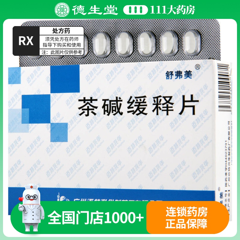 舒弗美 茶碱缓释片 0.1g*24片/盒