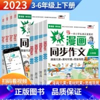 漫画同步作文(大开本) 四年级下 [正版]2023看漫画同步作文三四五六年级上下册素材积累思维导图小学生3456年级作文