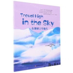 [N]在地球上空旅行(英文版)-9787576016901