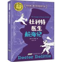 怪医杜利特系列:杜利特医生航海记