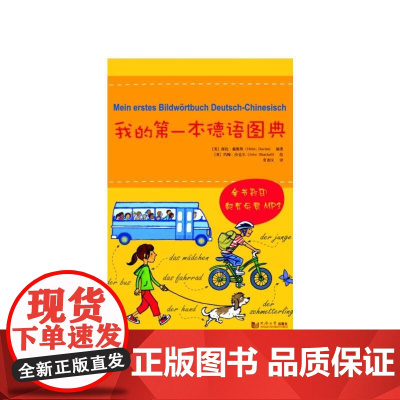 我的*本德语图典