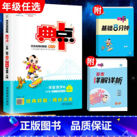 [单本] 数学(北师版) 五年级下 [正版]2024新版典中点一年级二年级上三四五六年级上册下册语文数学英语人教版北师大