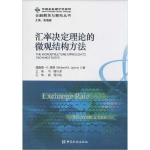 正版新书]汇率决定理论的微观结构方法Richard9787504974273