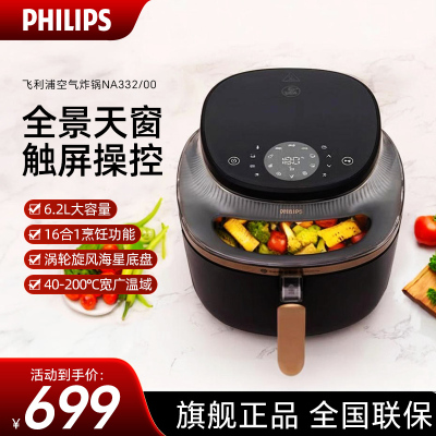 飞利浦(PHILIPS)海星5系全景天窗可视空气炸锅 6.2L大容量 一键智能触控立体热风无油煎炸 NA332/00
