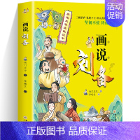 画说刘备 [正版]画说司马懿三国刘备诸葛亮孙权曹操传记智囊少年版彩绘漫画版中国民间故事语文国学经典提高情商为人处世谋略人