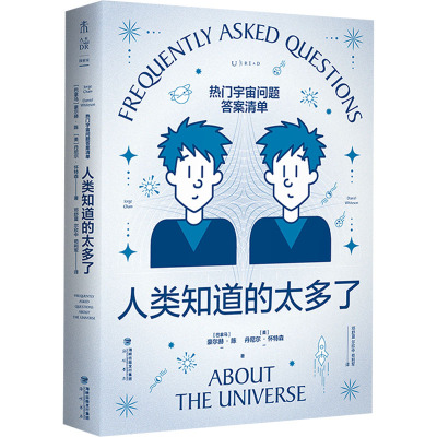 人类知道的太多了:热门宇宙问题答案清单