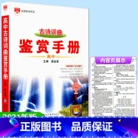 [正版]2021新版 高中古诗词曲鉴赏手册 高一高二高三高考语文知识大全文字运用古诗文现代文阅读训练总复习资料薛金星教