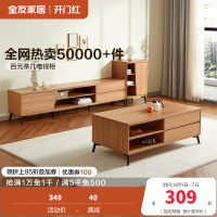 全友家居 现代简约茶几电视柜 木纹多储物空间茶几电视柜 客厅家具 多组合可选
