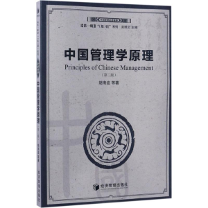 醉染图书中国管理学原理9787509649930