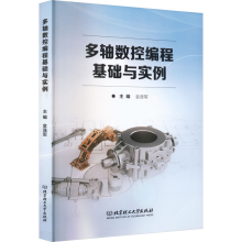 正版新书]多轴数控编程基础与实例金涨军9787576314922