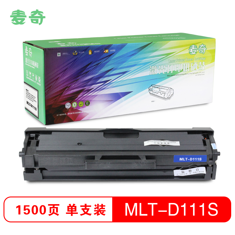 麦奇打印机硒鼓mlt-d111s适用三星 m2020/2020w/2021/2021w等
