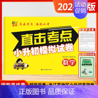 数学 小学升初中 [正版]2024新版超能学典江苏省小学毕业升学考试小升初模拟真题试卷小考总复习直击考点语文数学英语六年