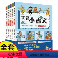笑背小古文(5册套装) [正版]笑背小古文(共5册)6-12岁小学生一二三四五六年级课外阅读书籍非漫画小古文100篇古文