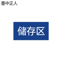 墨中正人区域地贴300*150mm张