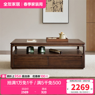 全友家居茶几现代中式客厅家具实木框架沙发边几落地抽屉储物边柜