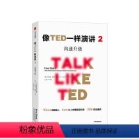 [正版]像TED一样演讲2 沟通升级 卡迈恩加洛 著 沟通技能 沟通能力 演讲能力 出版社图书 书籍