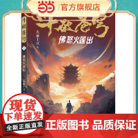 斗破苍穹5 佛怒火莲出 全新精修典藏版天蚕土豆一战封神之作全网点击破百亿 青春热血武侠小说书 现代文学魔幻小说