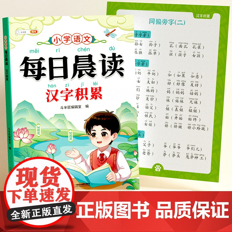 斗半匠每日晨读小学字词积累文学常识词语积累大全带拼音一年级二年级三四五六年级晨读美文每日一读小学生优美句子作文素材训练