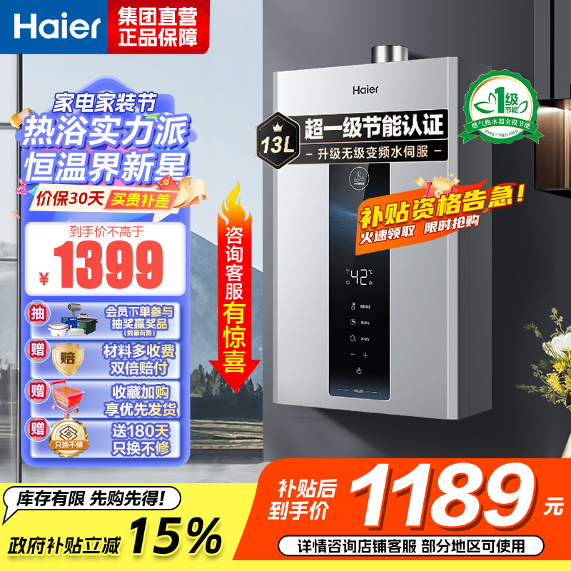 海尔(Haier)燃气热水器天然气水伺服恒温家用智能变升多重安防健康洗APP智能节能省气13L [WM5pro]