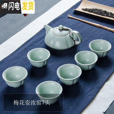 三维工匠德化茶具功夫玲珑雪花紫砂青瓷陶瓷套装泡茶壶整套6/7/10/12头 梅花壶汝窑7头