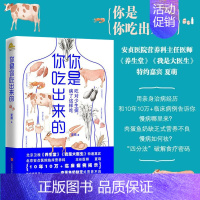 [正版]你是你吃出来的1 吃对少生病 健康营养饮食指南 破解食疗密码常见病预防和治疗 医路向前 家庭防护MT