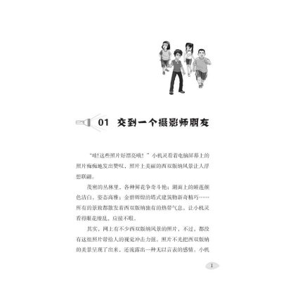 [M]西双版纳大营救-9787550518360