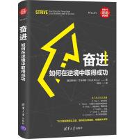 正版新书]奋进:如何在逆境中取得成功(美)斯科特·艾米克斯(Scot