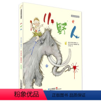 [正版]精装 小野人 麦克米伦世纪国际大奖经典绘本图画书 幼儿儿童亲子阅读童话故事书籍童书图书读物 适合3-4-5-