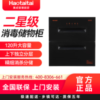 Haotaitai消毒柜ZTD120Z-Q0307 二星级消毒 120L大容量 上层低温烘干+下层高温消毒