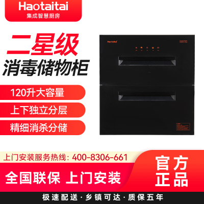 Haotaitai消毒柜ZTD120Z-Q0307 二星级消毒 120L大容量 上层低温烘干+下层高温消毒