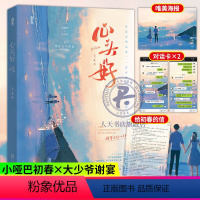 [正版]立体封+海报+对话卡2张+给初春的信心头好 晋江人气作者三九著 花火彩版重磅连载 久别重逢偷偷藏不住 高甜追妻