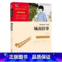 城南旧事 [正版]城南旧事林海音原著五年级上下册课外书完整版小学四六年级课外阅读书籍书目青少年儿童文学书9-12岁经
