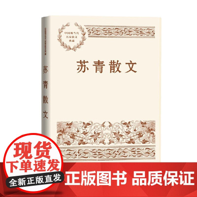 苏青散文 苏青 著 文学