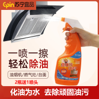 苏宁宜品厨房灶台油污净2瓶装送1喷头化油为水快速除油清洁剂油烟机重油污油烟机喷壶颜色随机