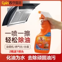 苏宁宜品厨房灶台油污净2瓶装送1喷头化油为水快速除油清洁剂油烟机重油污油烟机喷壶颜色随机