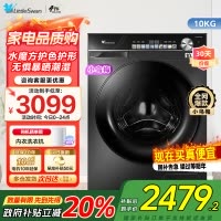 小天鹅小乌梅滚筒洗衣机10KG水魔方防缠绕智能投放大筒径洗脱一体TG100SC81家电国家政府补贴