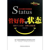 [M]管好你的状态-9787509544495