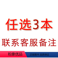 任意3册(联系客服备注) [正版]儿童文学 彼得兔和他的朋友们顽皮老鼠的故事8册套装彩图注音版儿童绘本3-6-7周岁小学