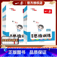数学思维训练 小学六年级 [正版]2024新版数学思维训练一年级二年级三四五六年级上册下册人教版小学奥数举一反三计算应用