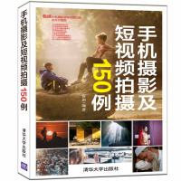 音像手机摄影及拍摄150例雷剑