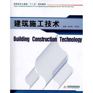 正版新书]建筑施工技术(杜曰武)杜曰武9787560959108
