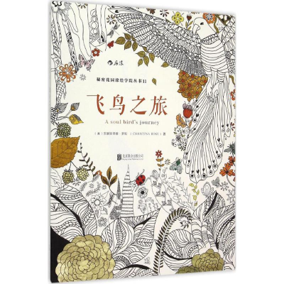 醉染图书飞鸟之旅9787550259584