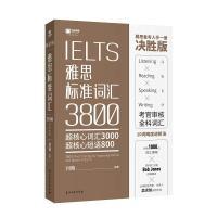 音像雅思标准词汇3800刘薇