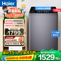 海尔(Haier) 12公斤 变频 全自动 波轮洗衣机 精华洗 除菌螨 玻璃盖 仿手搓 XQB120-BSE30L2