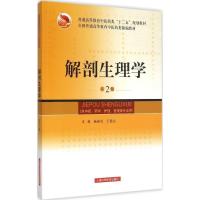 正版新书]解剖生理学(第2版)杨茂有9787547826102